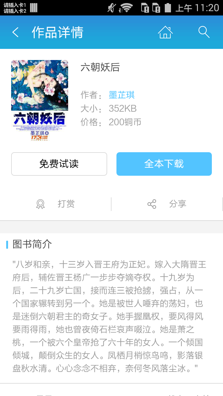 六朝妖后截图2