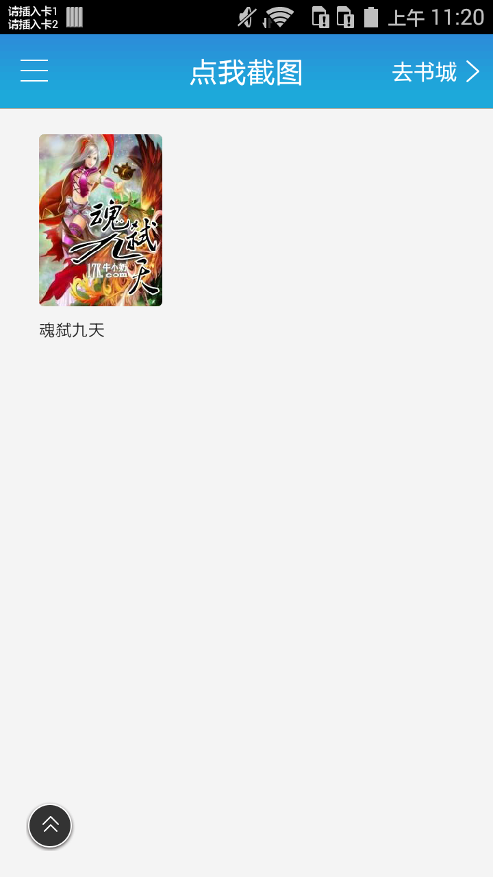 魂弑九天截图1
