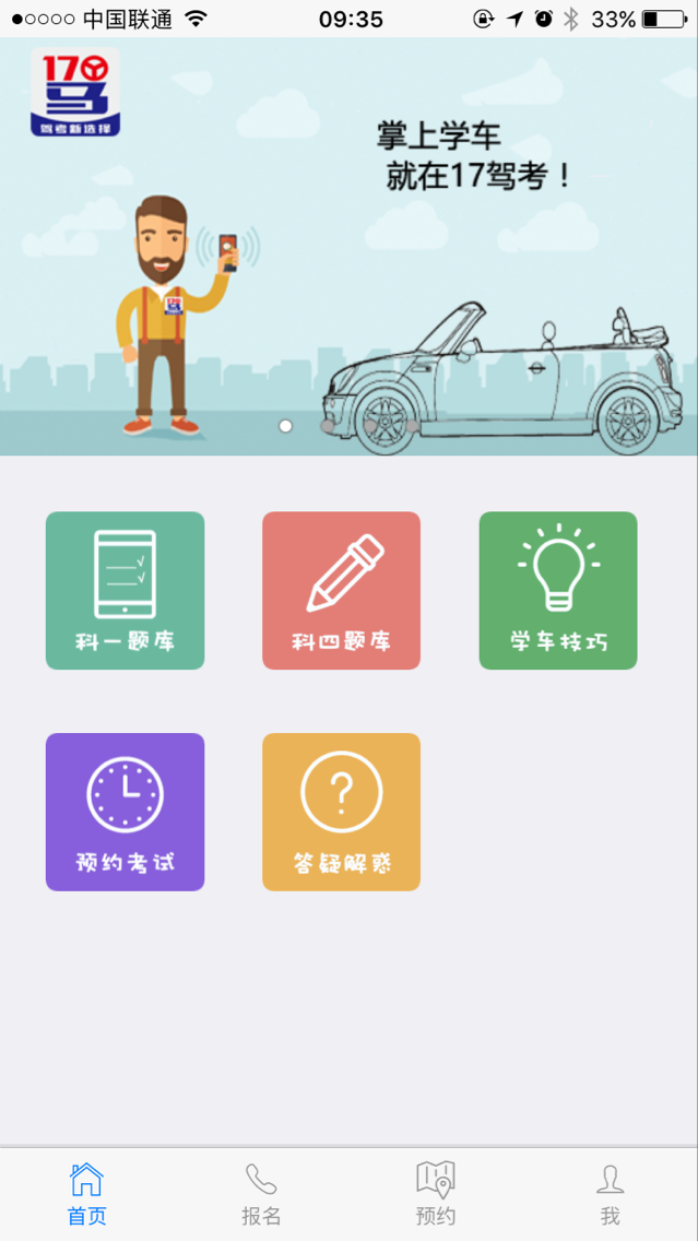 17驾考截图1