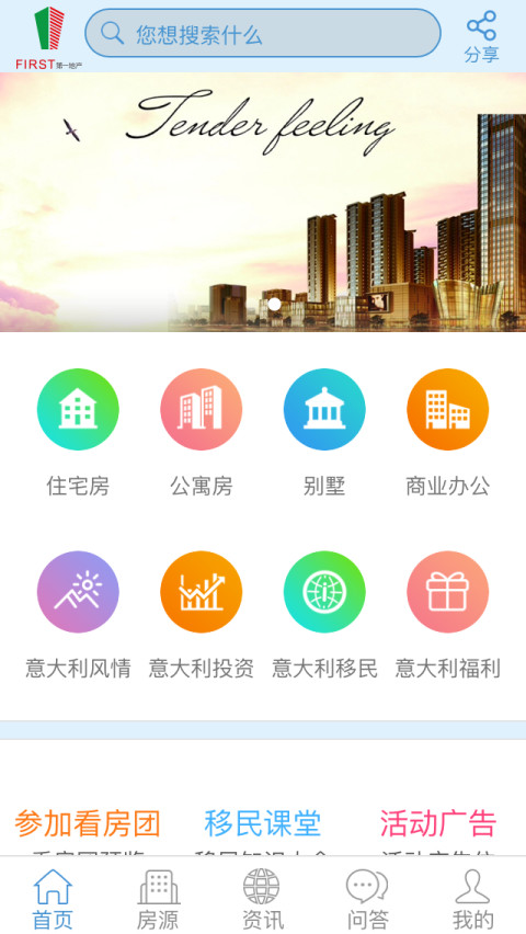 第一地产截图4