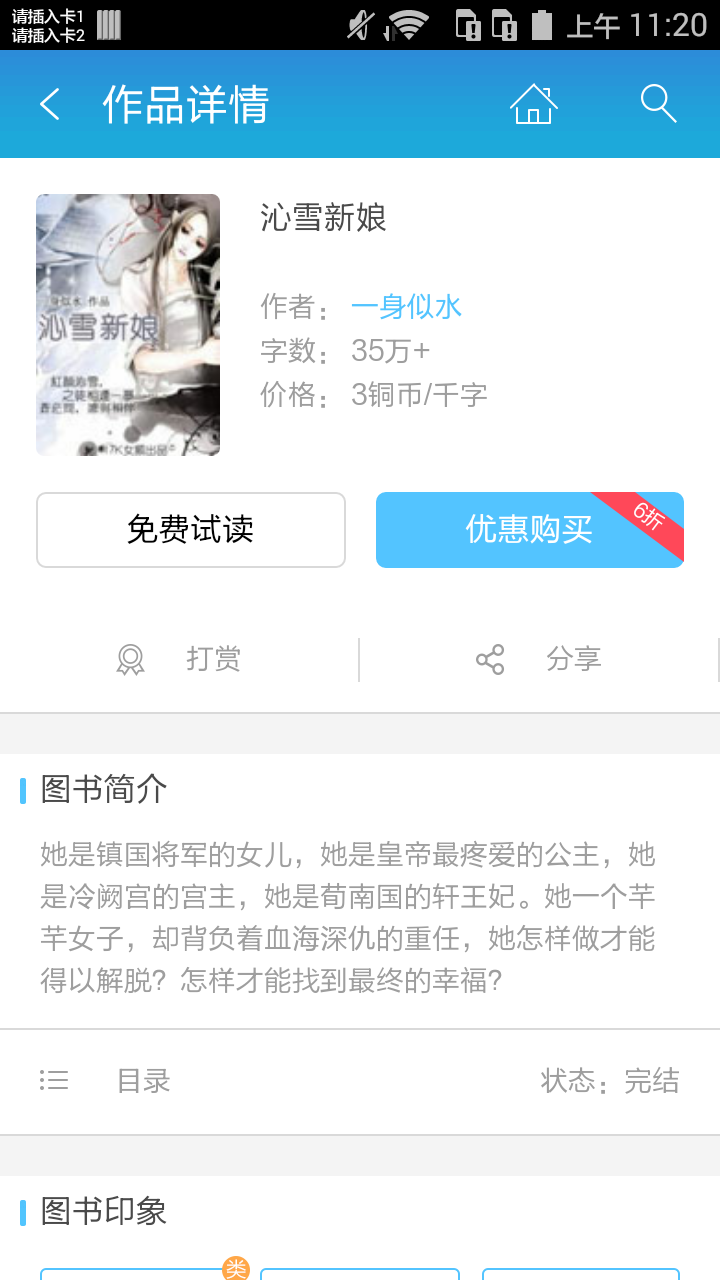 沁雪新娘截图2
