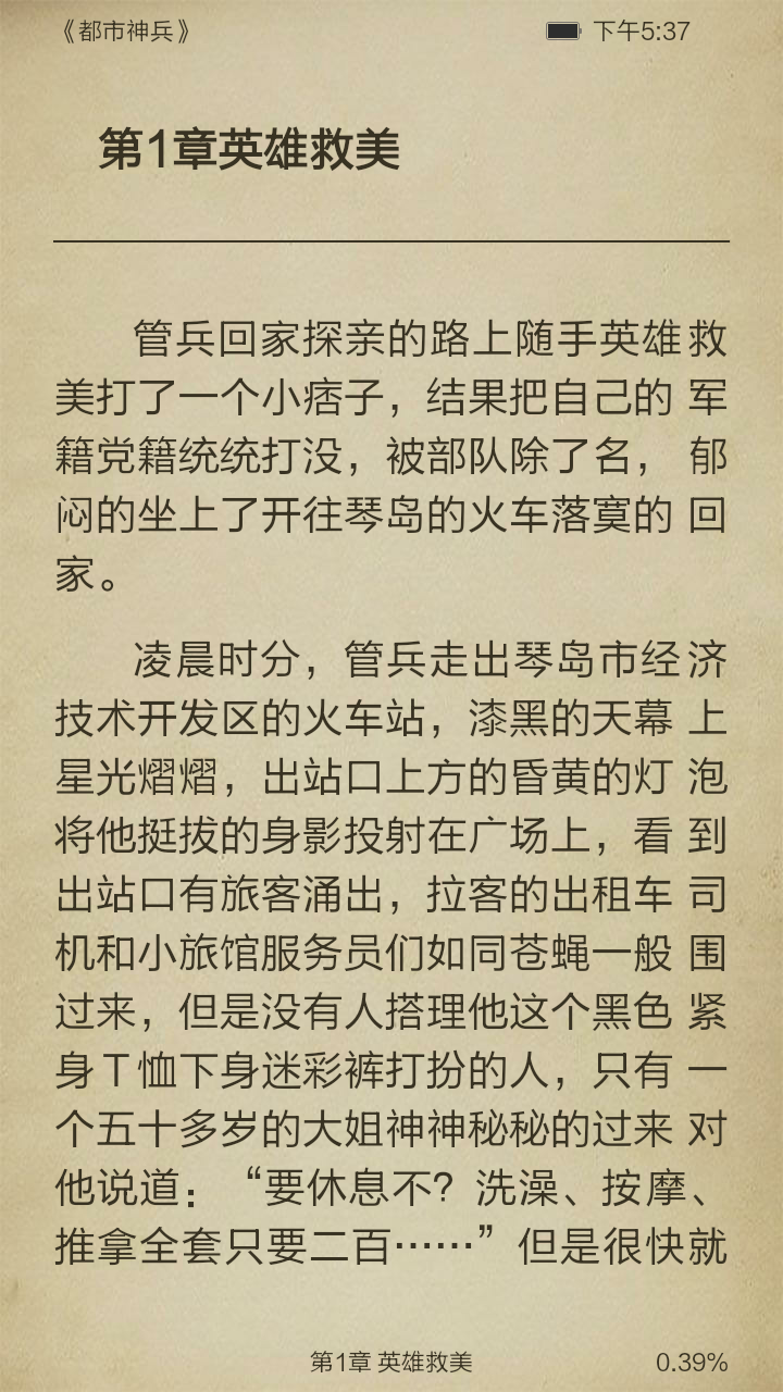 都市神兵截图3