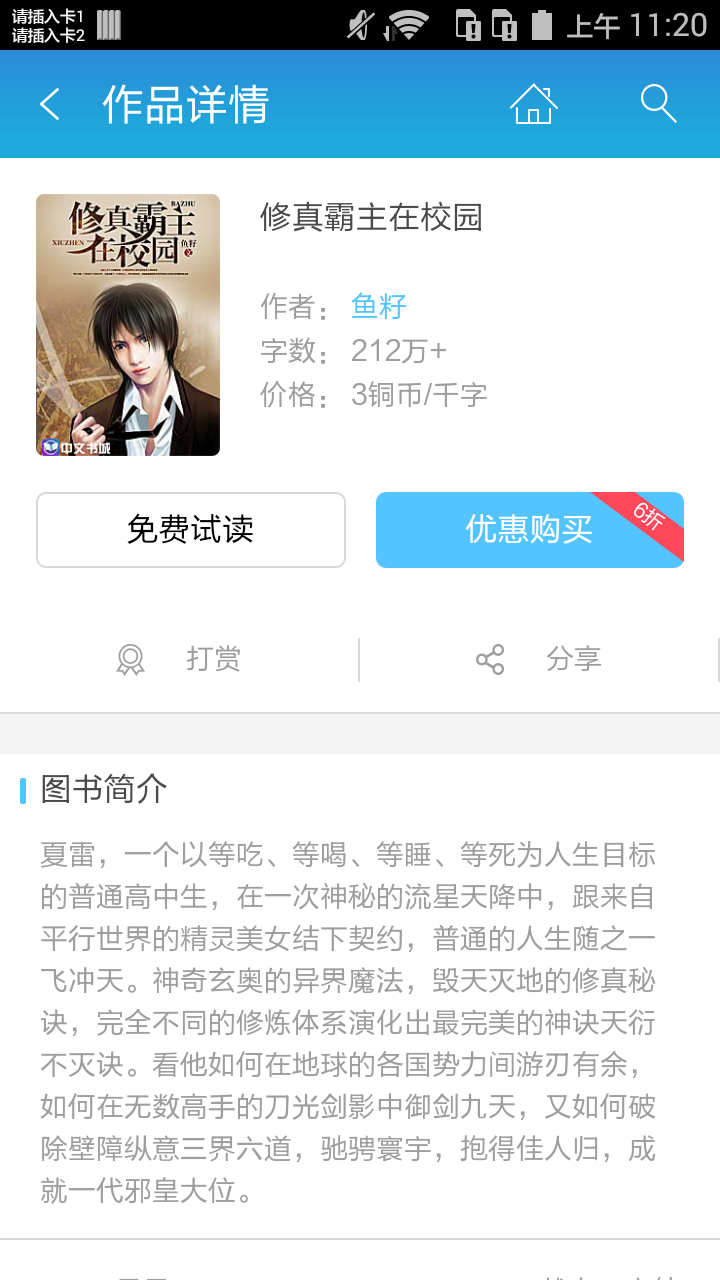 修真霸主在校园截图2