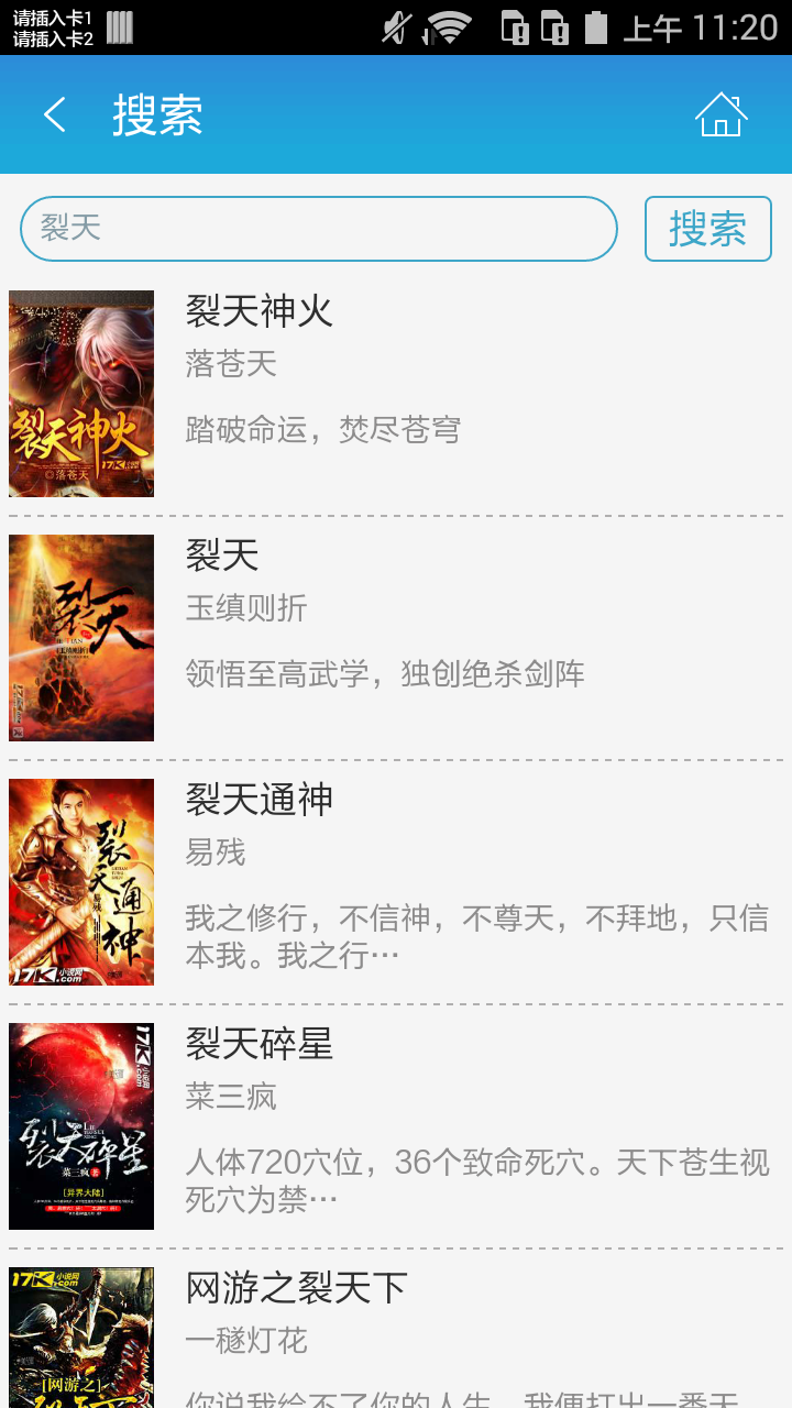 裂天截图4