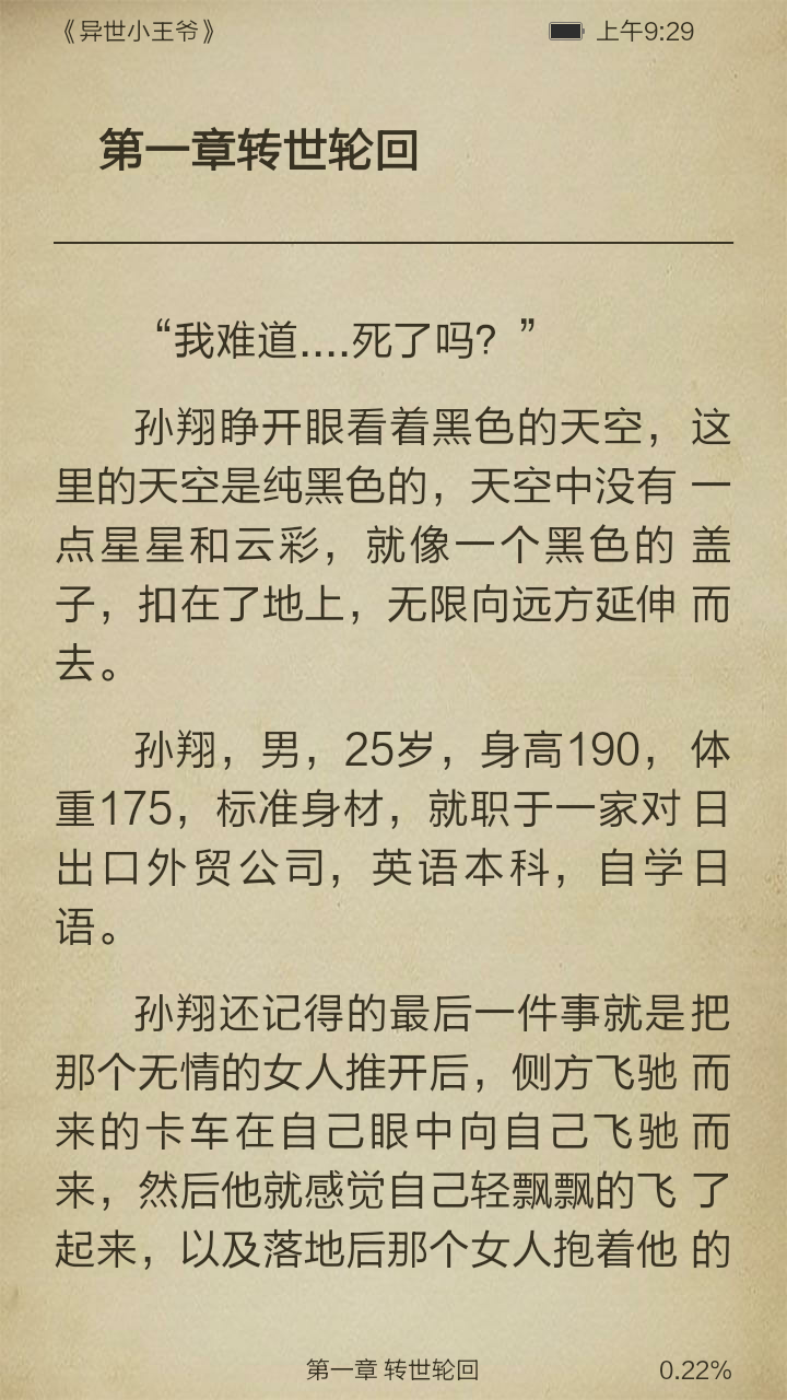 异世小王爷截图3