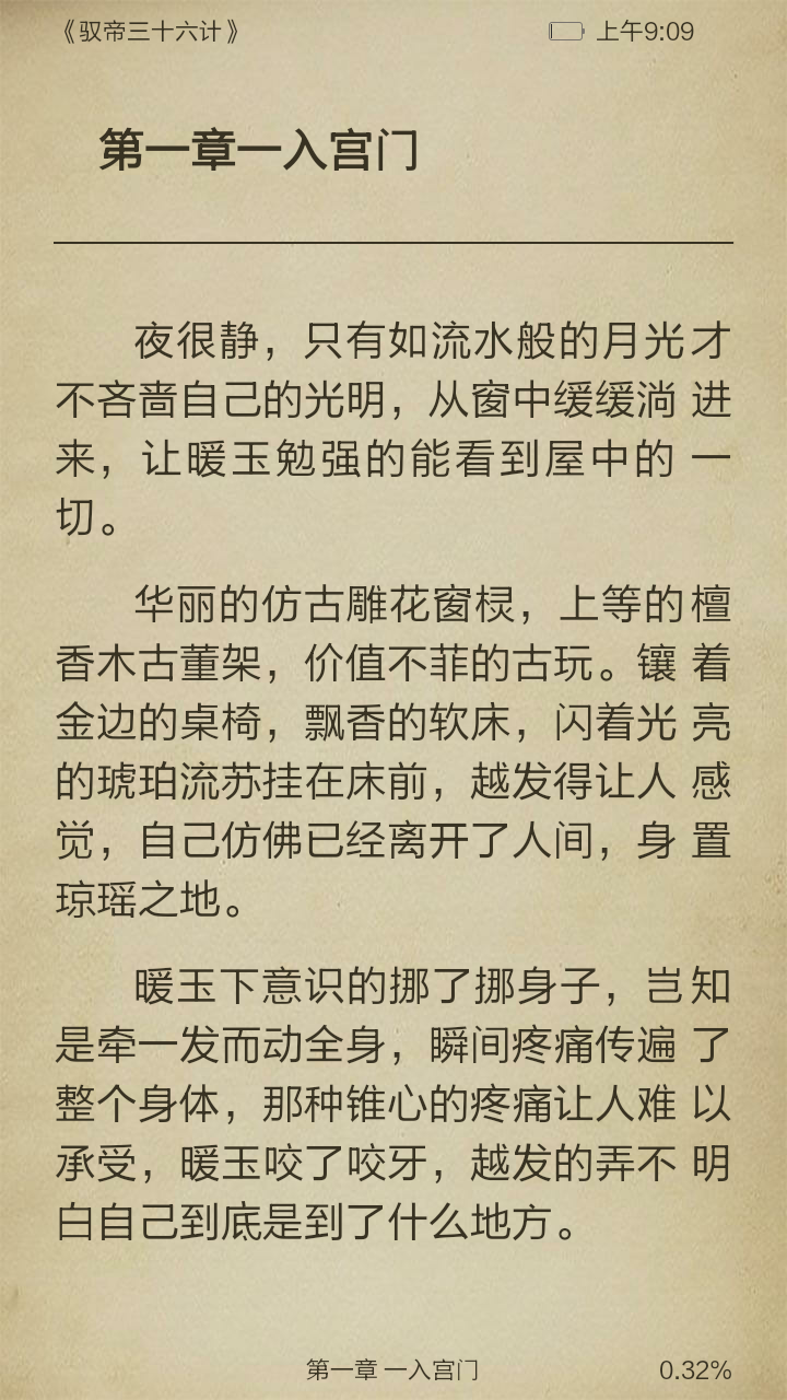 驭帝三十六计截图3