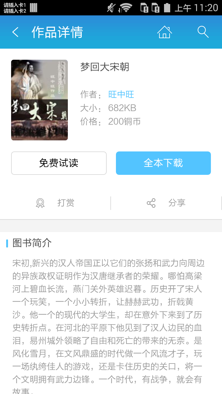 梦回大宋朝截图2