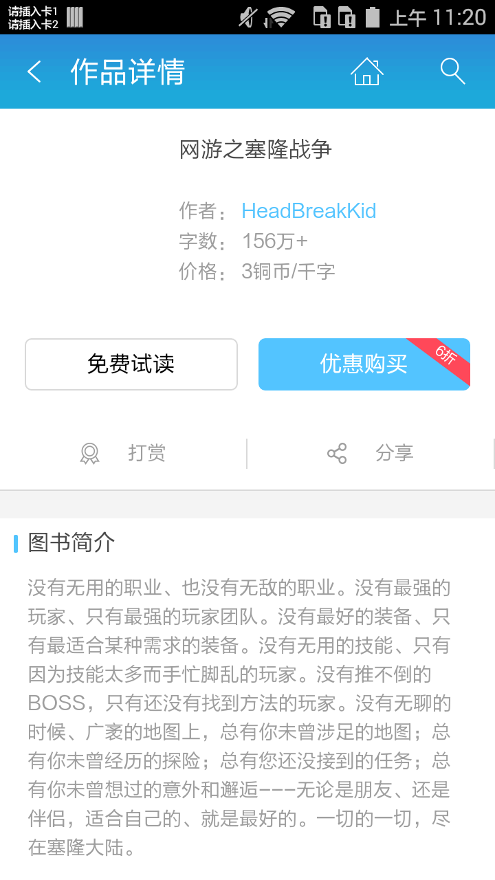 网游之塞隆战争截图2