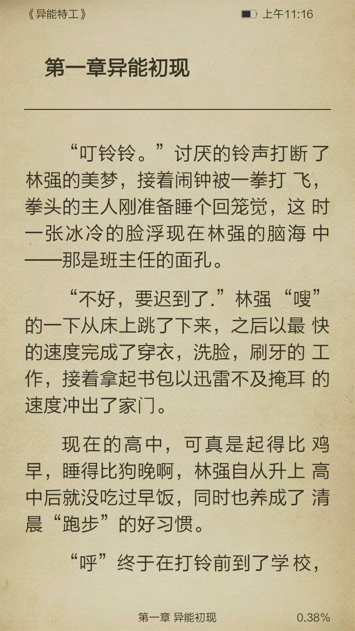 异能特工截图3