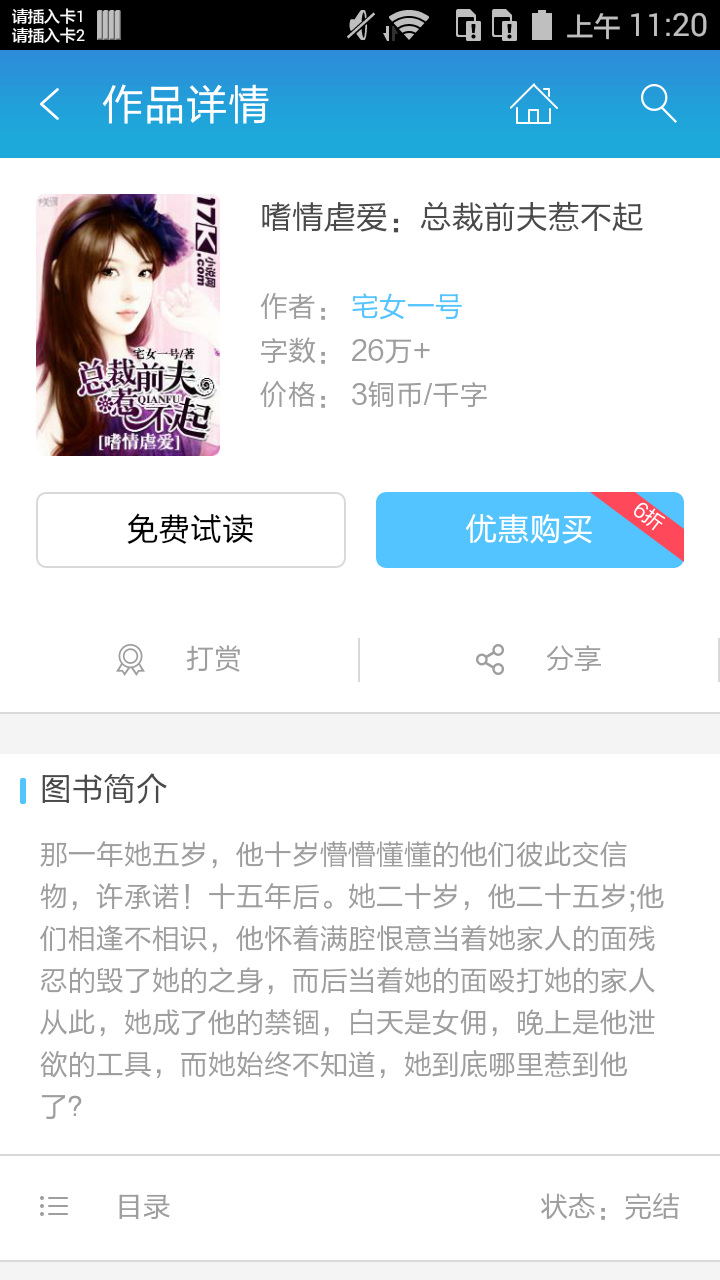 嗜情虐爱：总裁前夫惹不起截图2