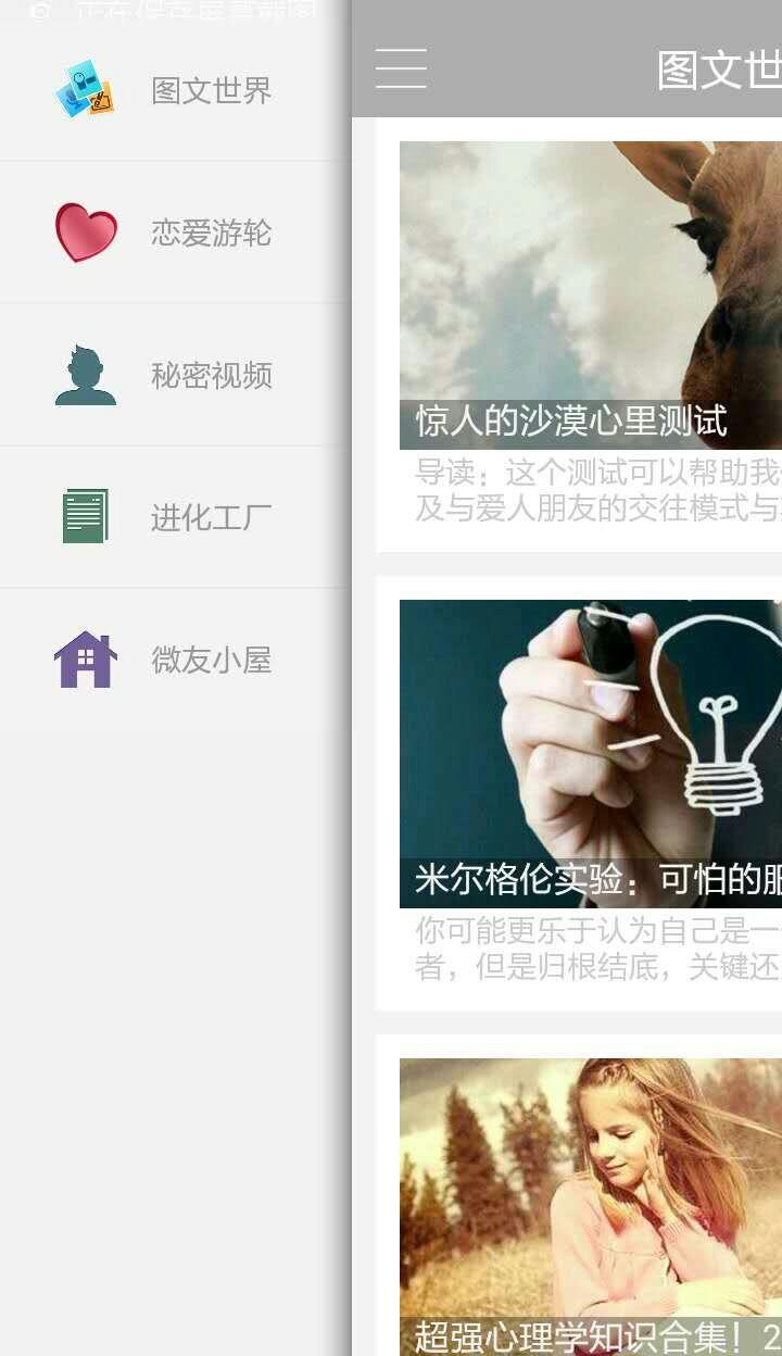 微表情分析师截图3