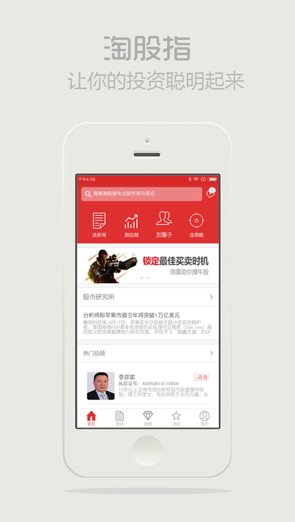 淘股指截图1