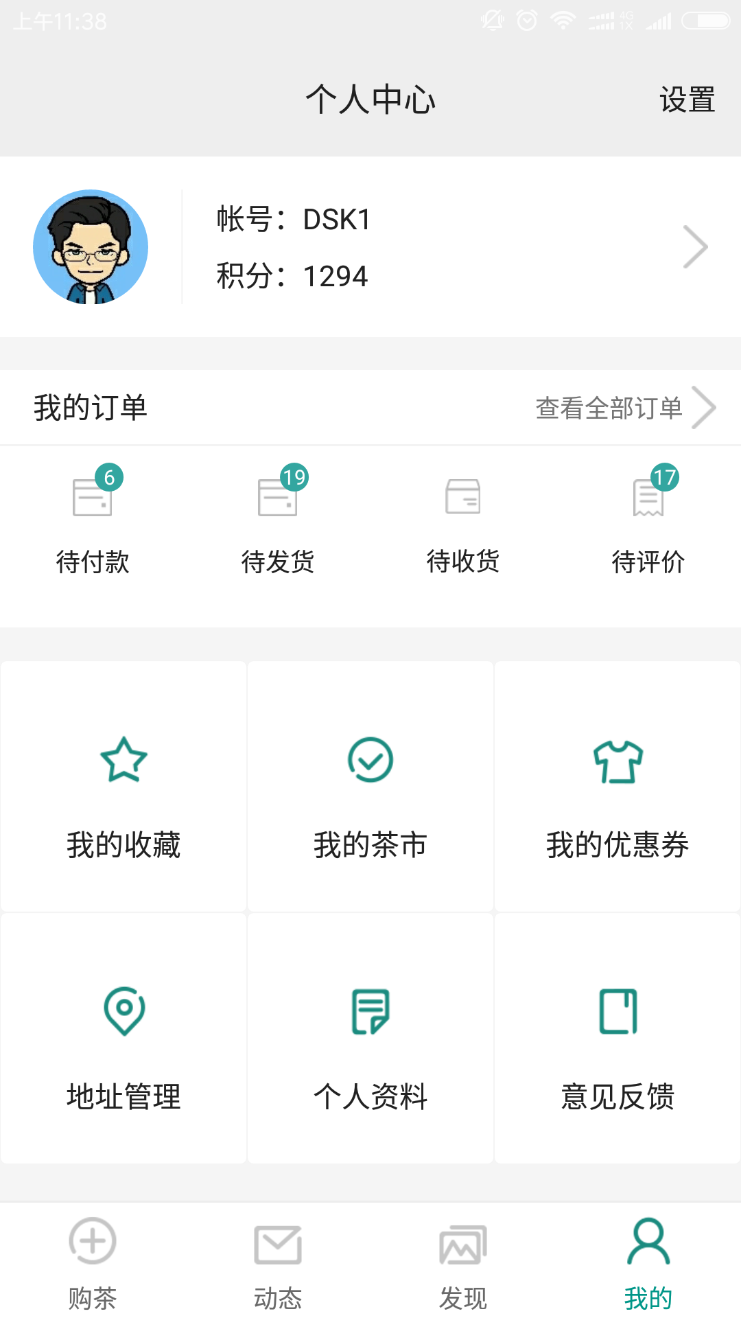茶汇通截图5