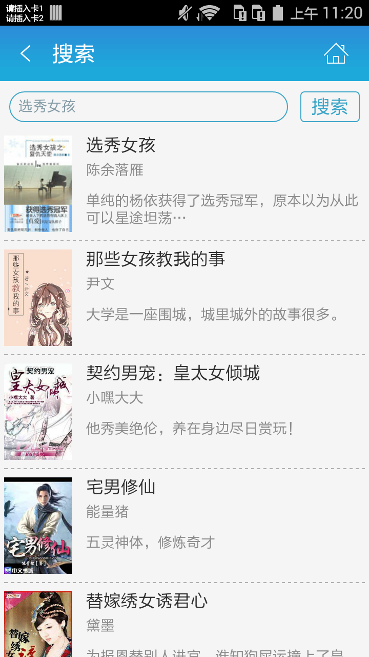 选秀女孩截图4