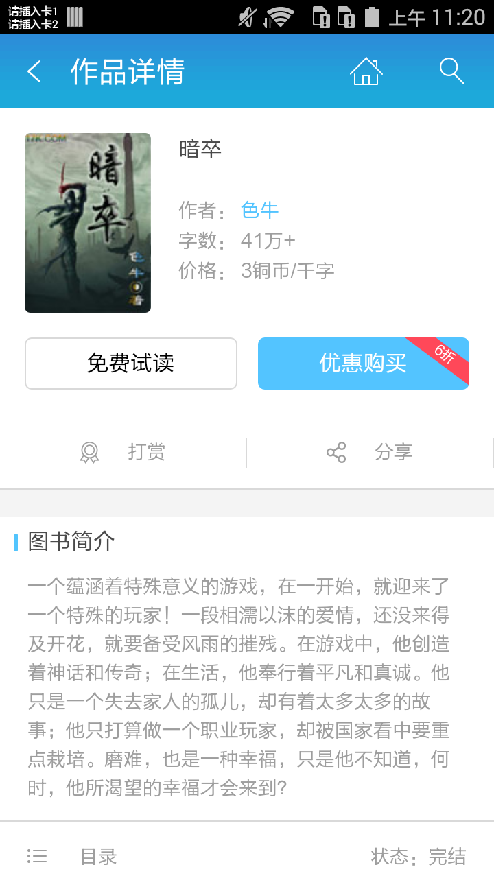 暗卒截图2