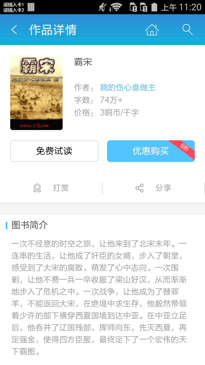 霸宋截图2
