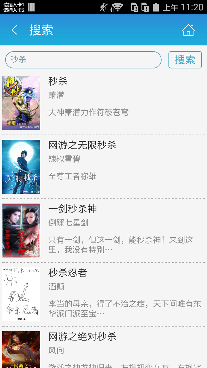 秒杀截图4