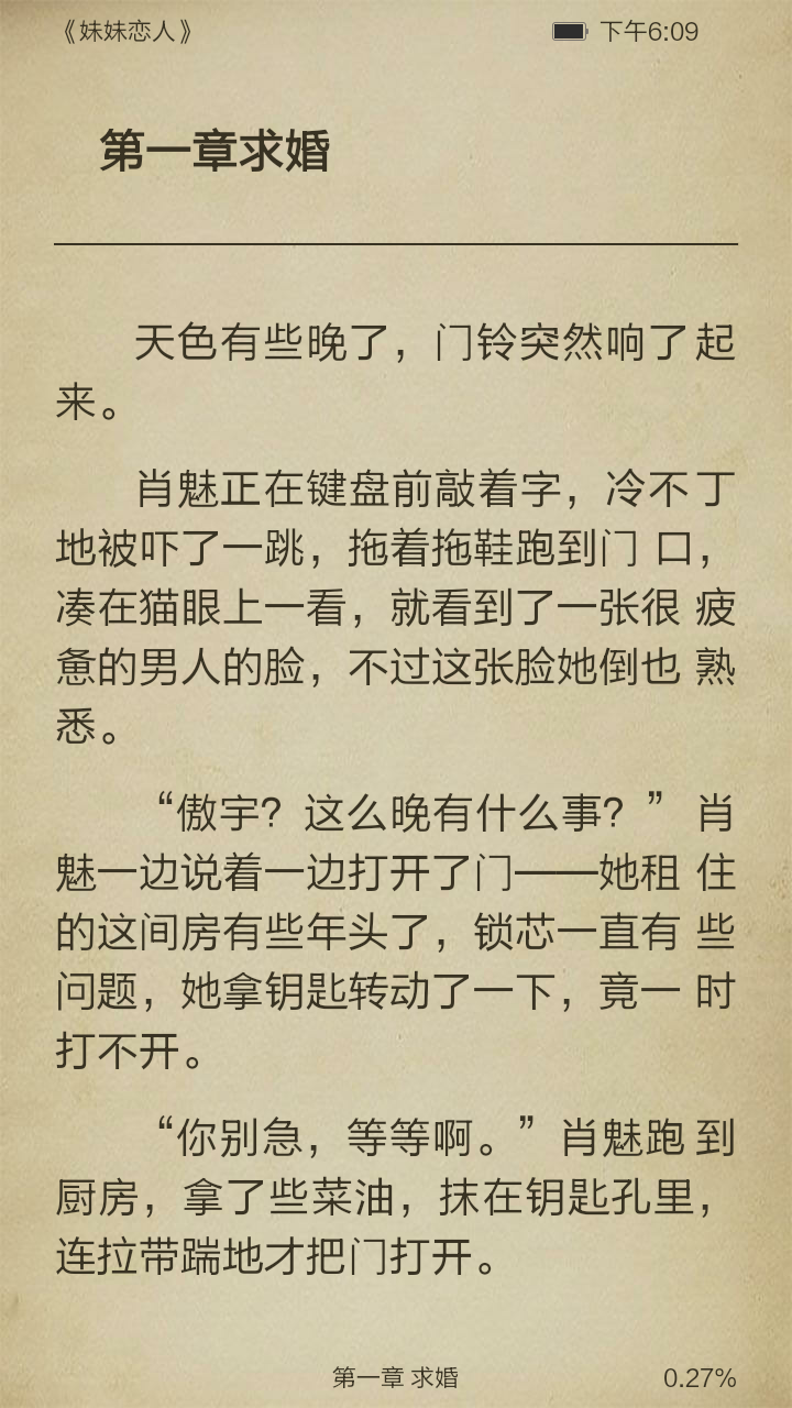 妹妹恋人截图3