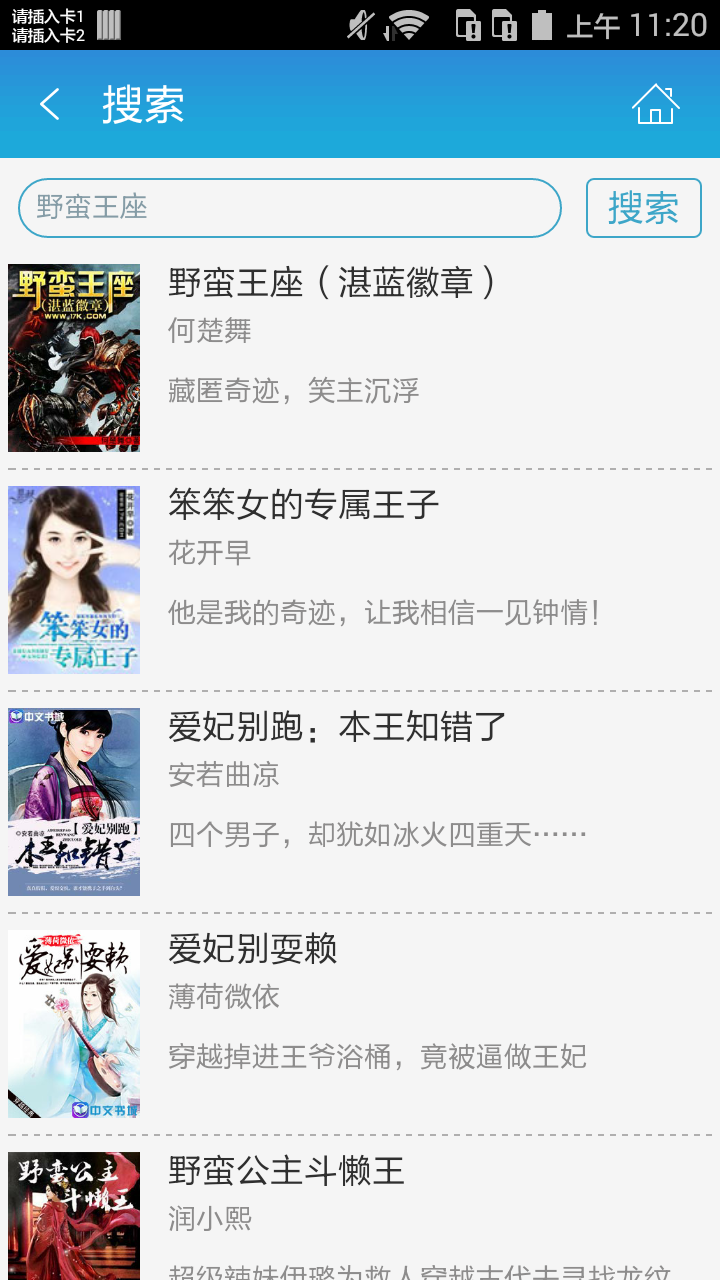 野蛮王座（湛蓝徽章）截图4