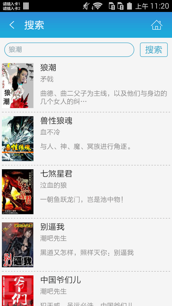 狼潮截图4