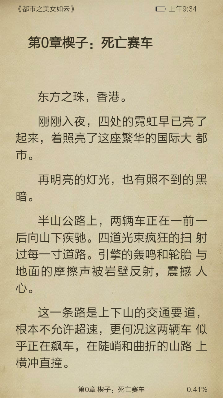 都市之美女如云截图3