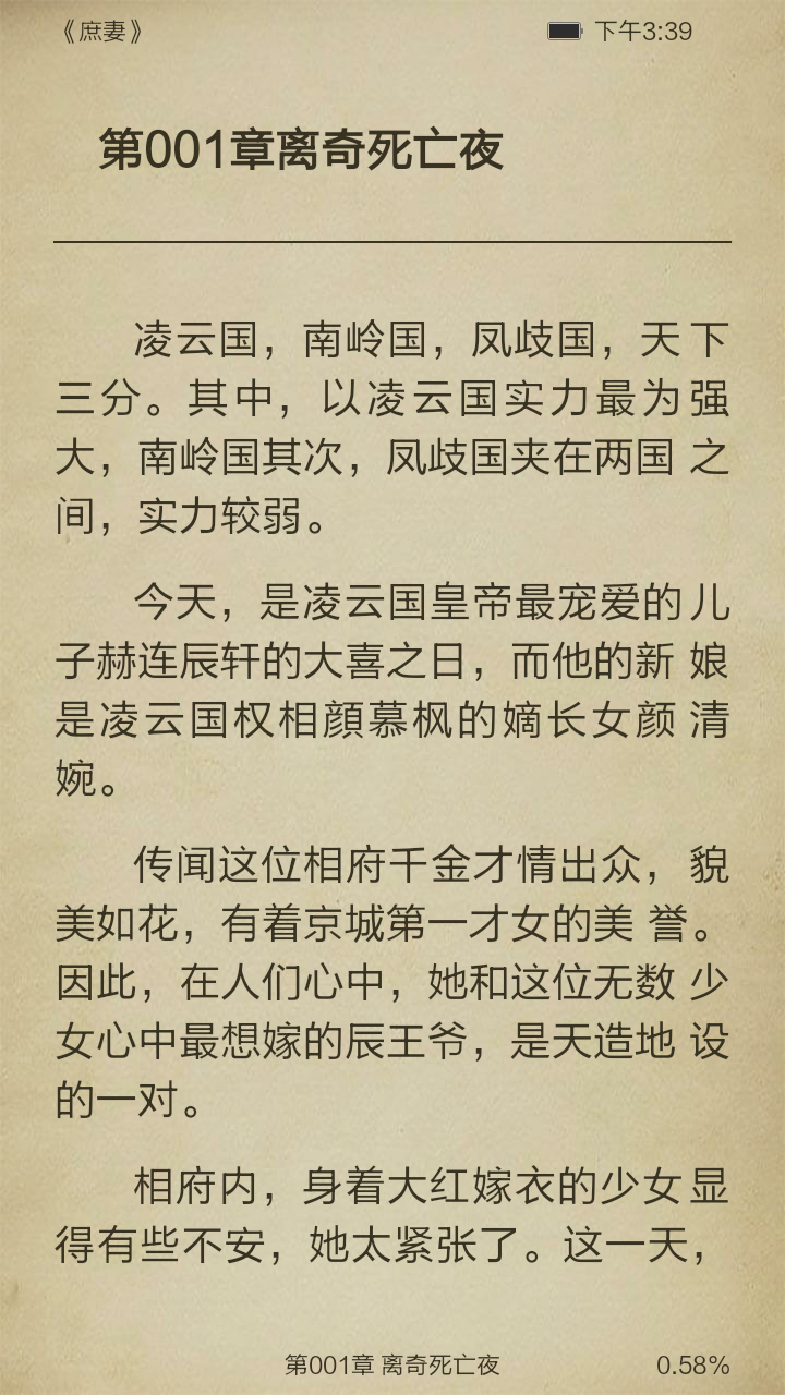 庶妻截图3