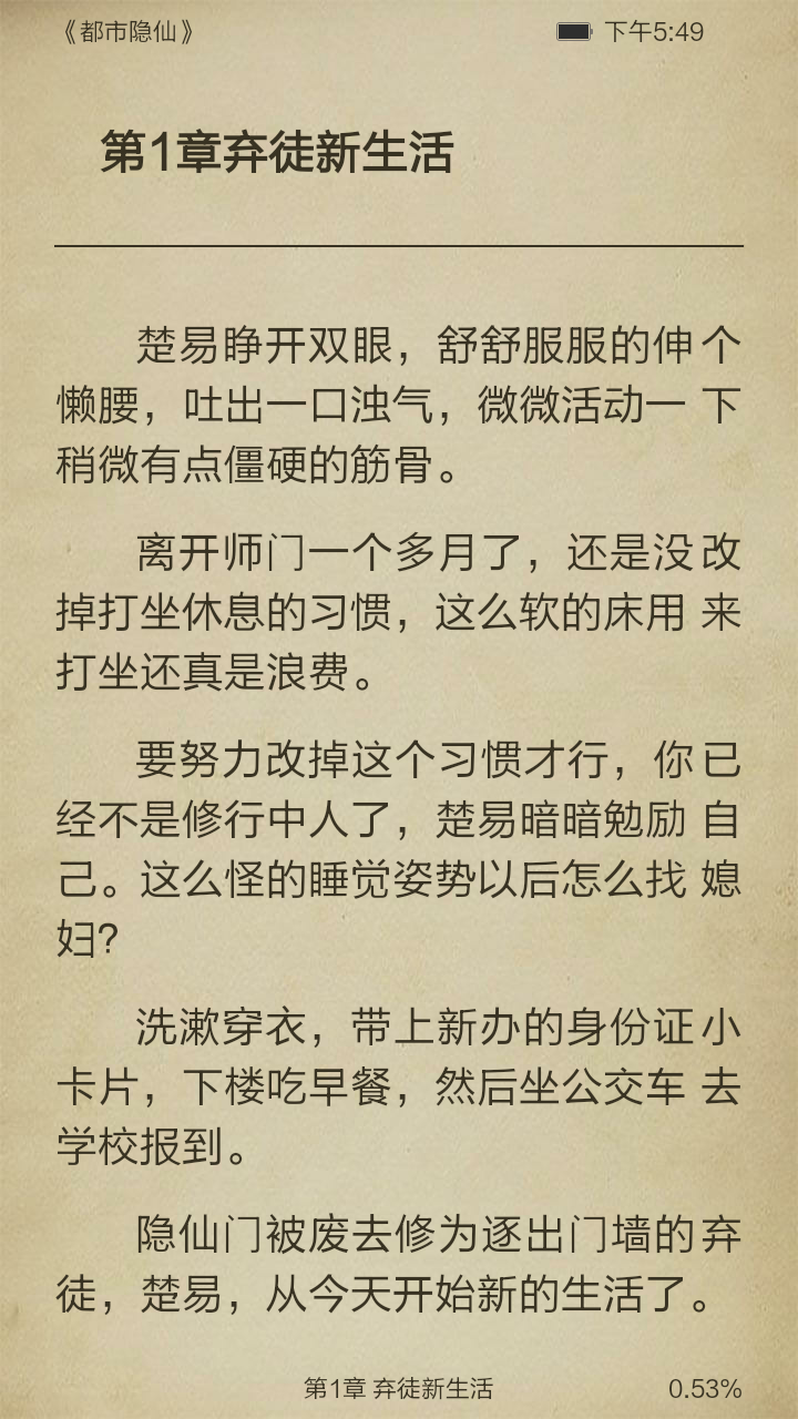都市隐仙截图3