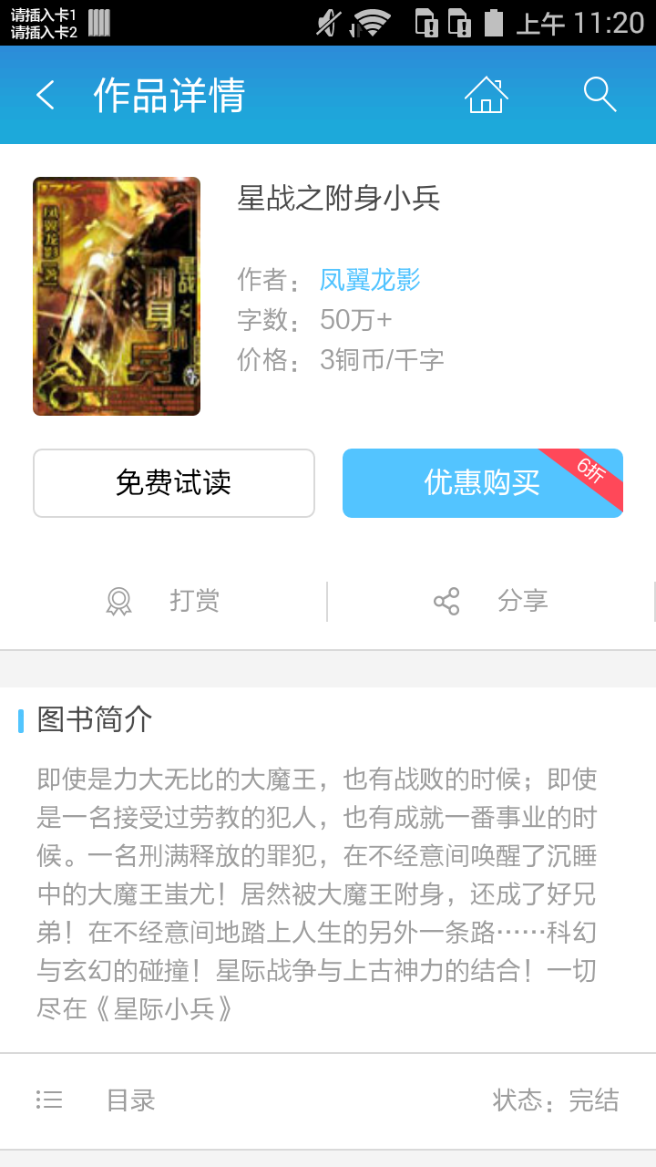 星战之附身小兵截图2