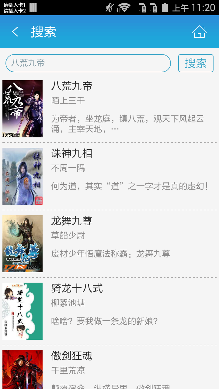 八荒九帝截图4
