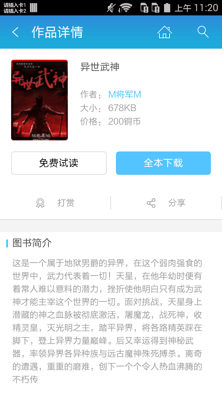 异世武神截图2