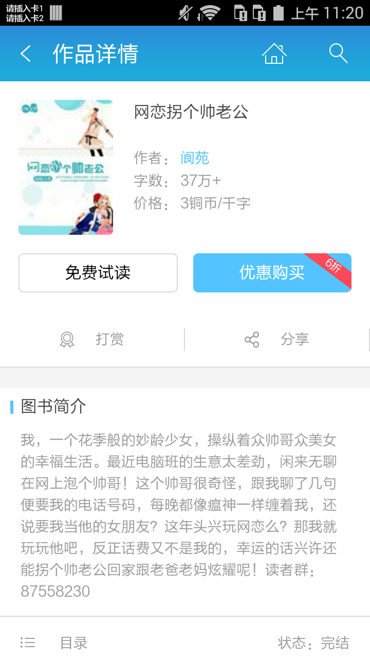 网恋拐个帅老公截图2