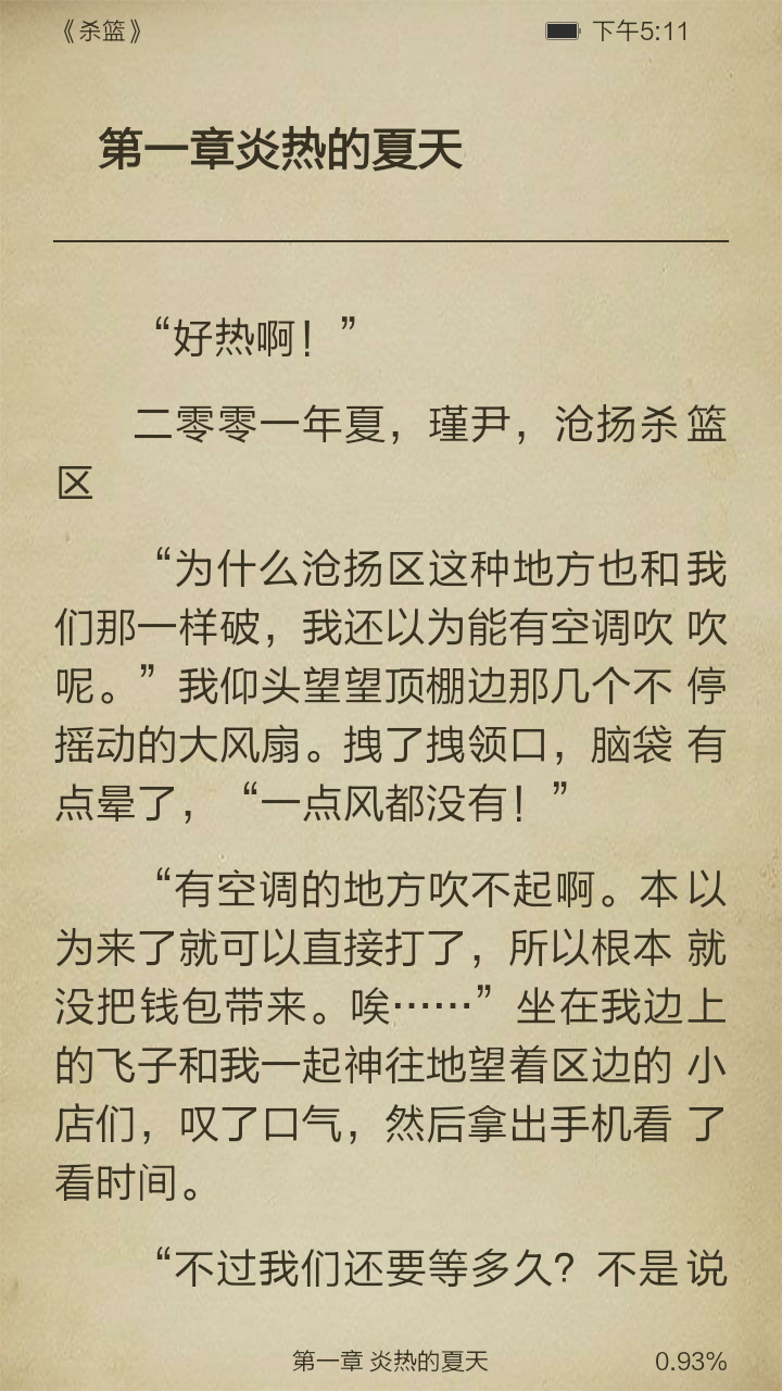 杀篮截图3