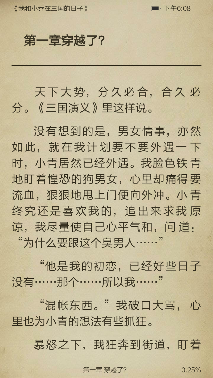 我和小乔在三国的日子截图3