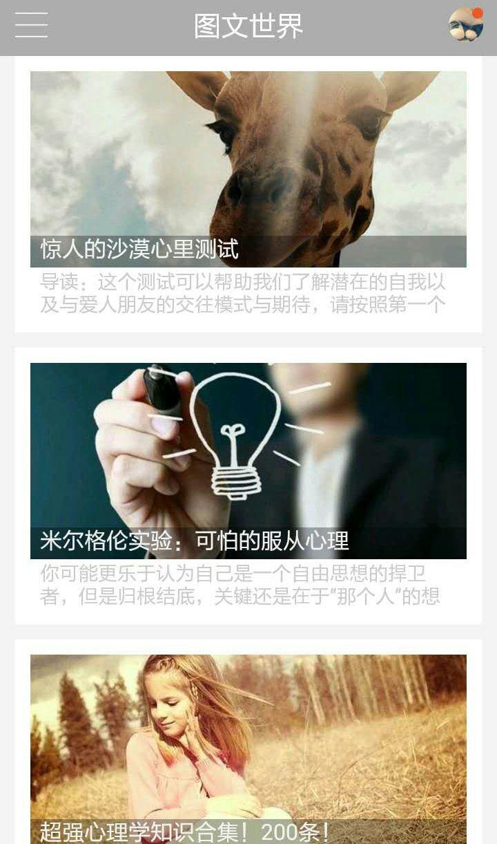 微表情分析师截图2