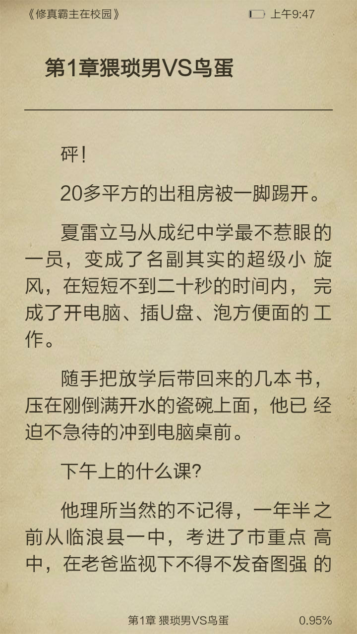 修真霸主在校园截图3