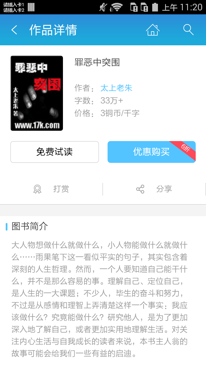 罪恶中突围截图2