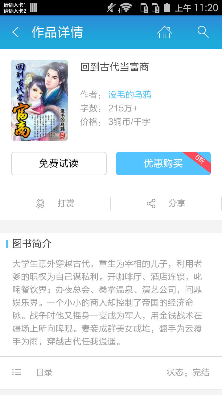 回到古代当富商截图2