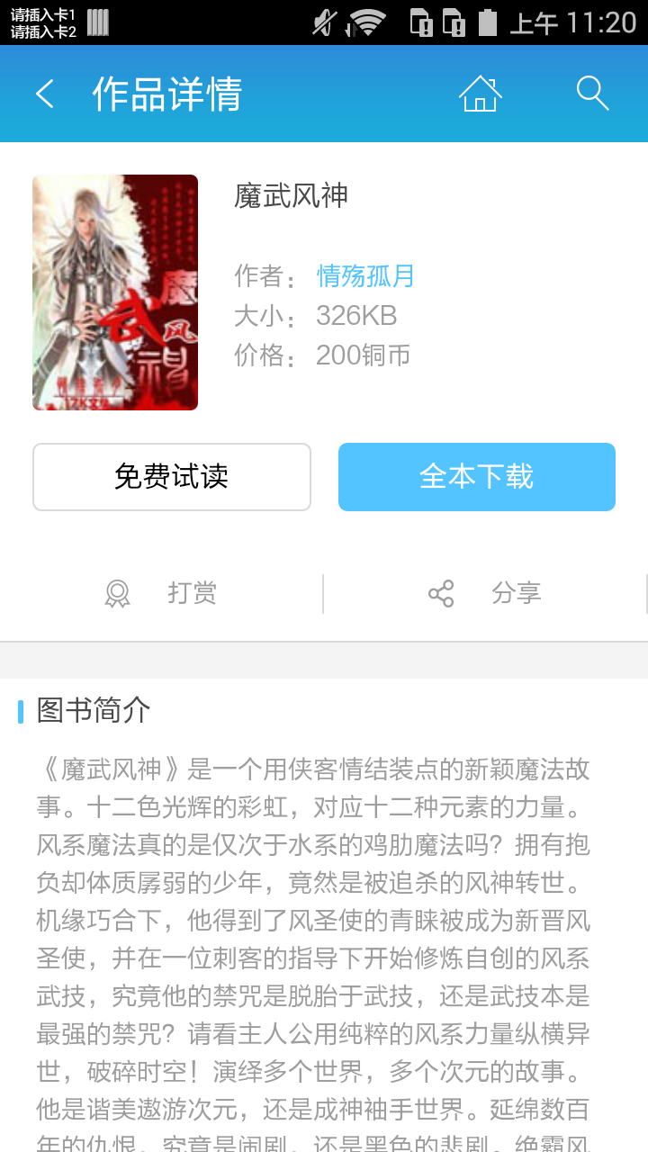 魔武风神截图2
