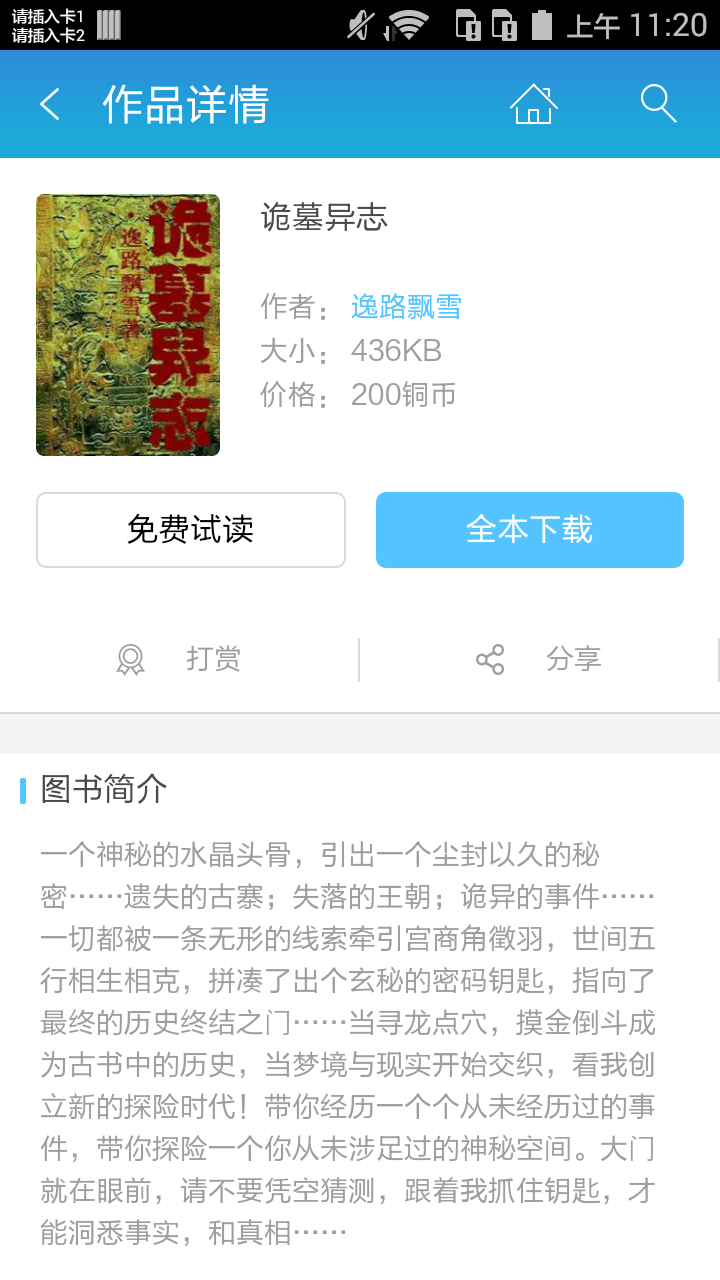 诡墓异志截图2