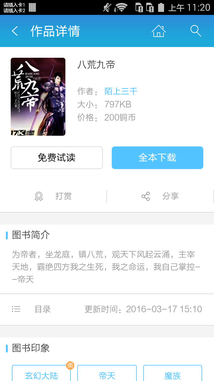 八荒九帝截图2