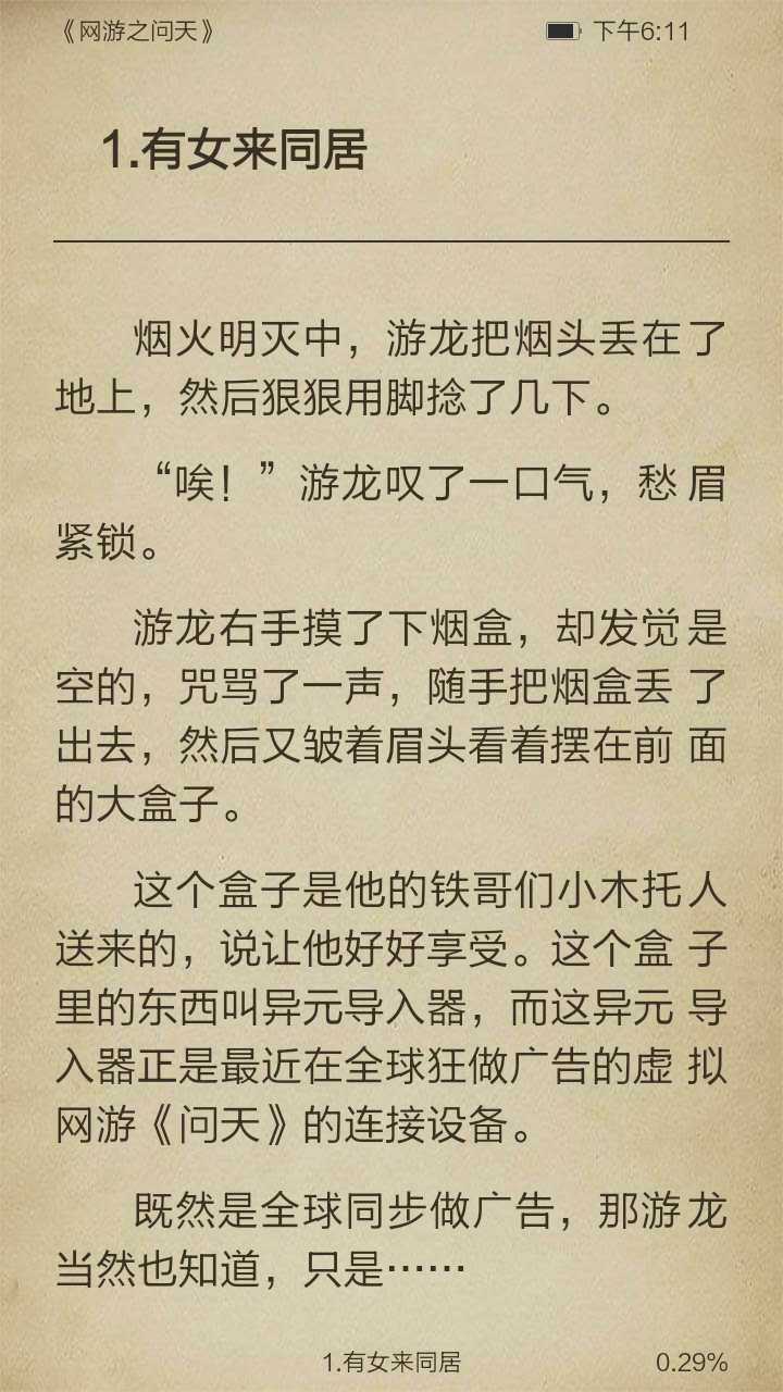 网游之问天截图3