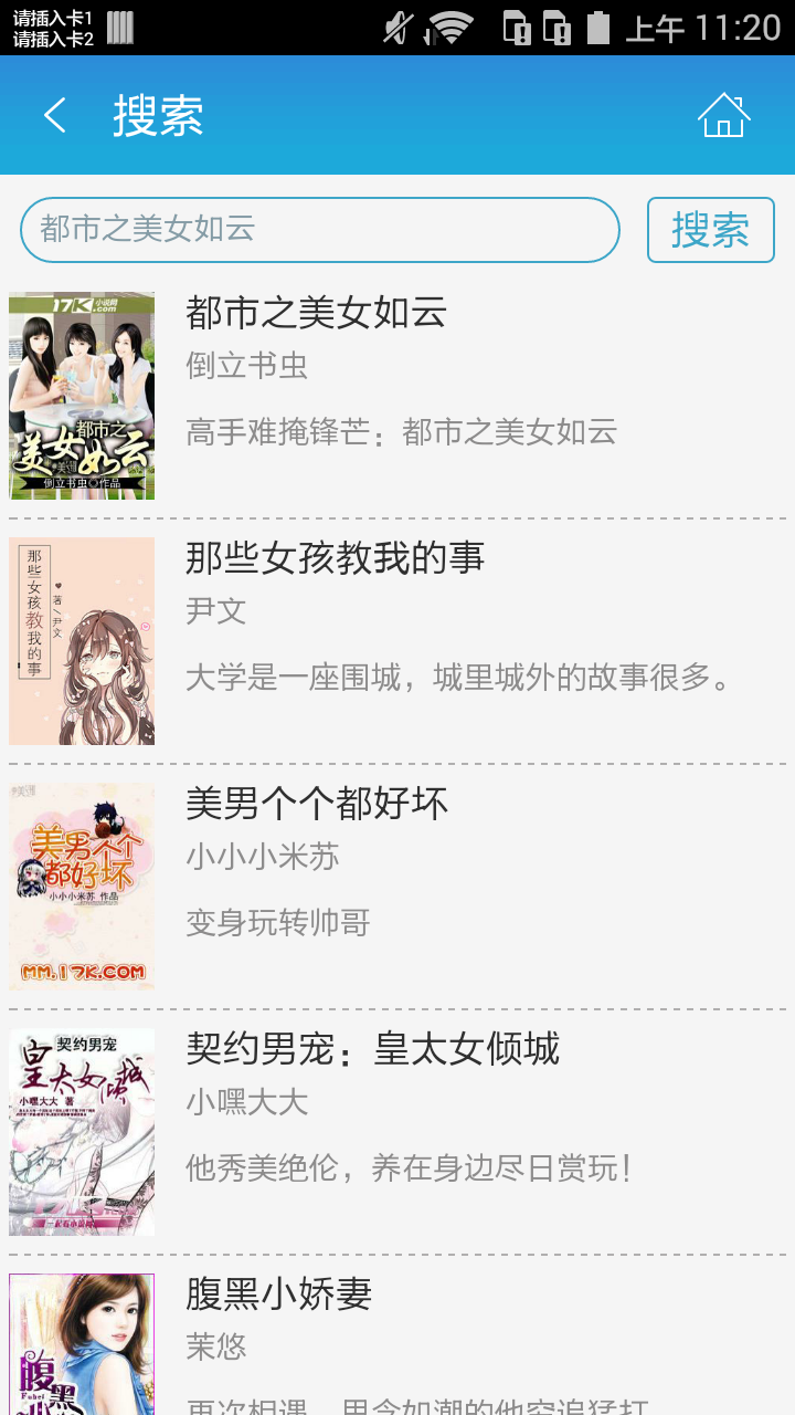 都市之美女如云截图4
