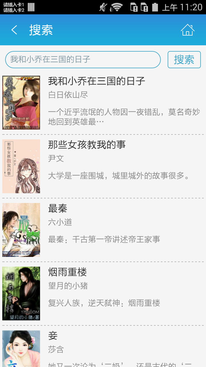 我和小乔在三国的日子截图4