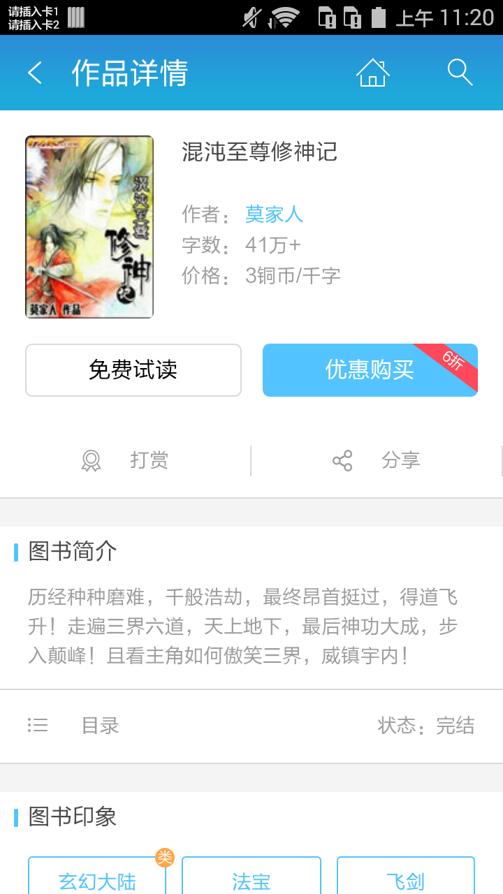 混沌至尊修神记截图2