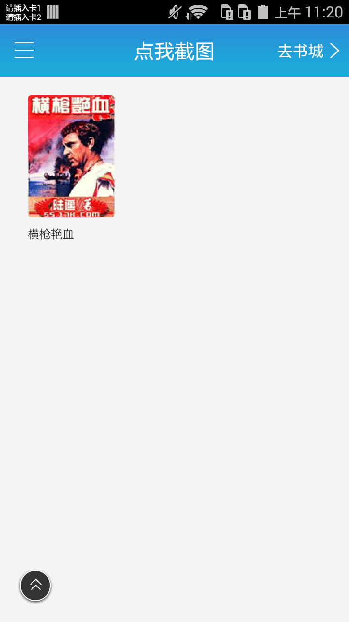 横枪艳血截图1