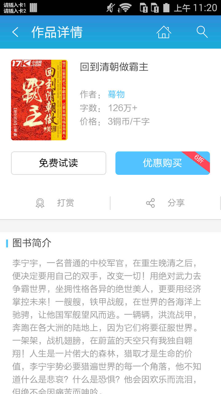 回到清朝做霸主截图2