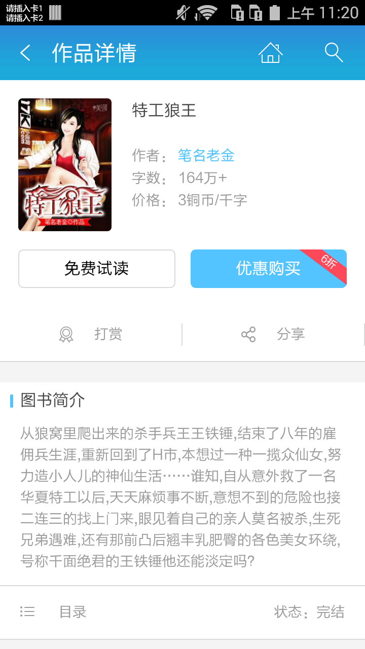 特工狼王截图2