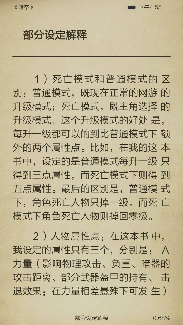 暗卒截图3