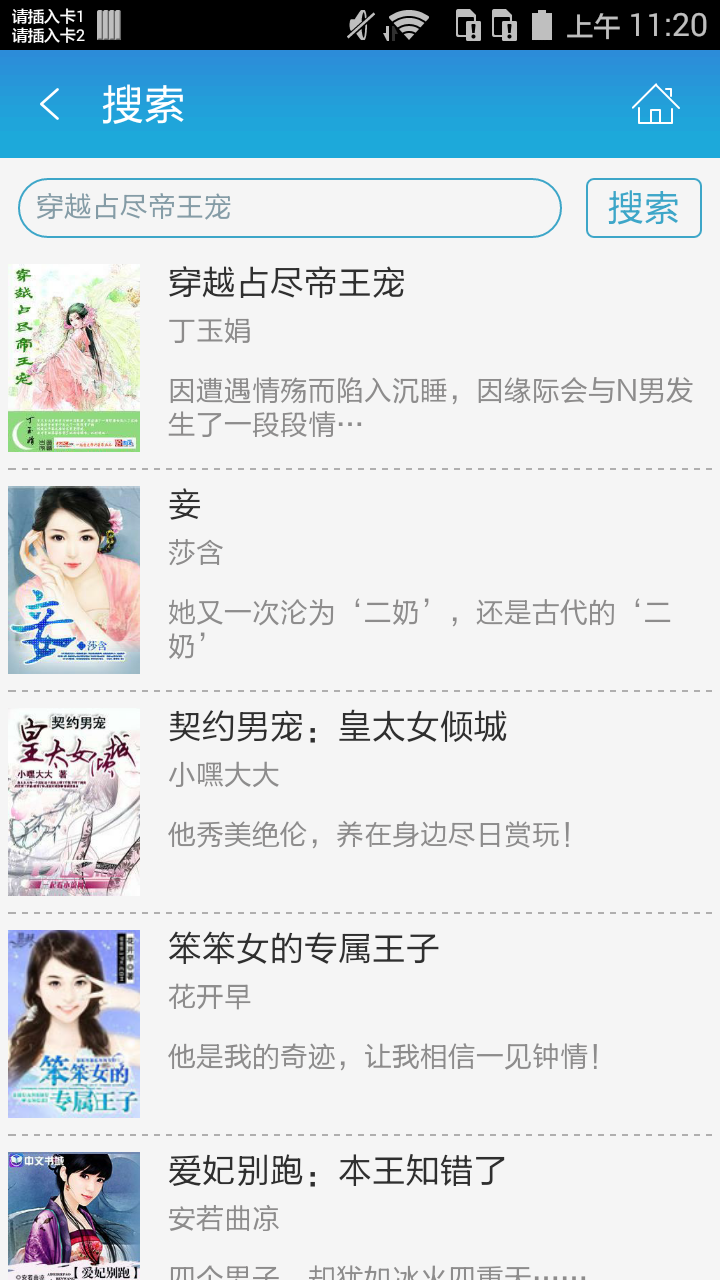 穿越占尽帝王宠截图4