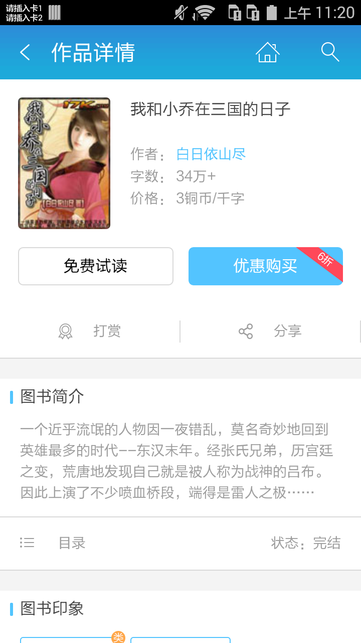 我和小乔在三国的日子截图2